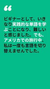 Memrise：外国語を話そう screenshot