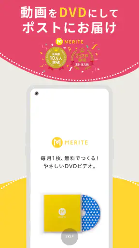 MERITE（メリテ）-スマホの動画や写真からDVDを作成 screenshot 1