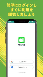 MiChat - チャット、友達作り screenshot