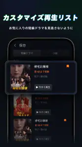Micro Drama - 厳選した短編ドラマが見放題 screenshot
