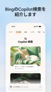 Microsoft Bing 検索 screenshot
