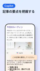 Microsoft Edge: AI ブラウザ screenshot
