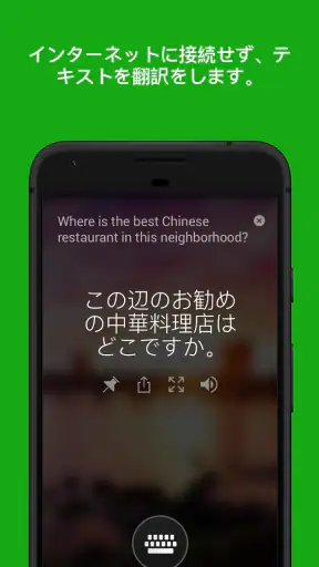 Microsoft 翻訳 screenshot 1
