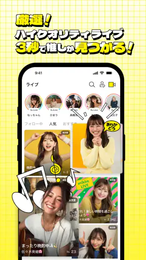 mikke LIVE ミッケライブ-ライブ配信・生配信 screenshot 1
