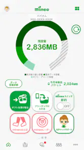 mineoアプリ screenshot