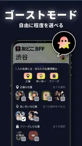 MixerBox 友どこBFF：位置情報共有アプリGPS追跡 screenshot