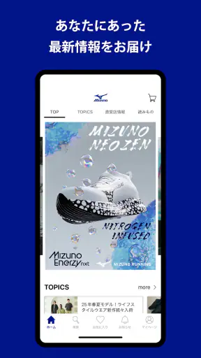 MIZUNO - ミズノ公式アプリ screenshot 1