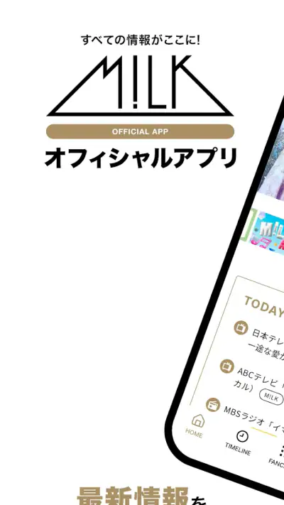 M!LK OFFICIAL APP screenshot 1