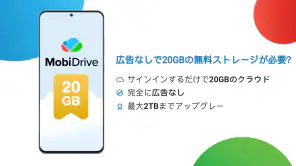 MobiDrive: クラウドストレージ & 同期 screenshot 1