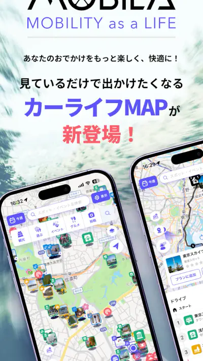 MOBILA(モビラ）-カーライフやお出かけ情報アプリ screenshot 1
