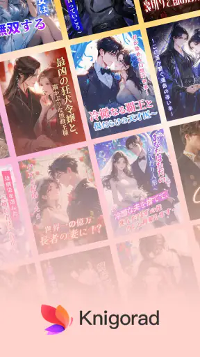 Mobilis - 小説 & 読書アプリ screenshot 1