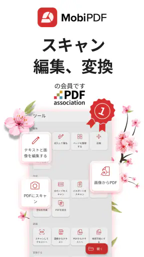 MobiPDF：PDFエディターおよびスキャナー screenshot 1