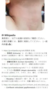 Model Dermatol – 皮膚疾患 screenshot