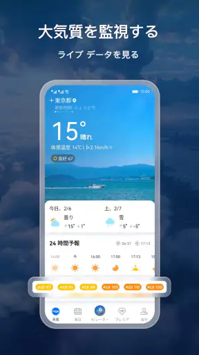 MojiWeather: 気象レーダー screenshot 1