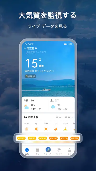 MojiWeather: 気象レーダー screenshot 1