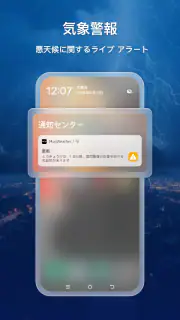 MojiWeather: 気象レーダー screenshot 2