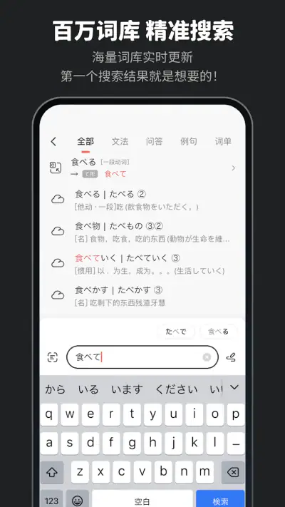 MOJi辞書: 日语学习词典｜能力考JLPT｜翻译查单词 screenshot 1