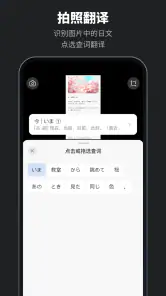 MOJi辞書: 日语学习词典｜能力考JLPT｜翻译查单词 screenshot