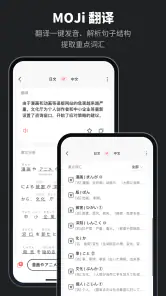 MOJi辞書: 日语学习词典｜能力考JLPT｜翻译查单词 screenshot