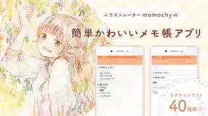 momochyメモ帳-シンプルでかわいいメモ帳ノートアプリ screenshot 1