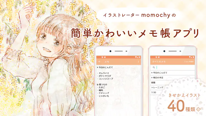 momochyメモ帳-シンプルでかわいいメモ帳ノートアプリ screenshot 1