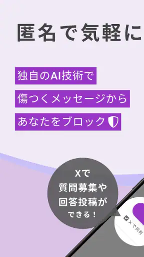 mond（モンド）質問箱-匿名で質問や相談、雑談できるアプリ screenshot 1
