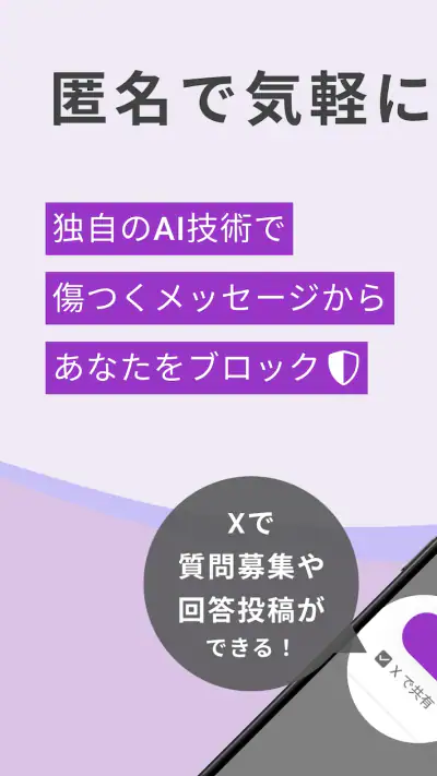 mond（モンド）質問箱-匿名で質問や相談、雑談できるアプリ screenshot 1
