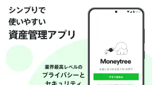 Moneytree 家計簿より楽チン screenshot 1