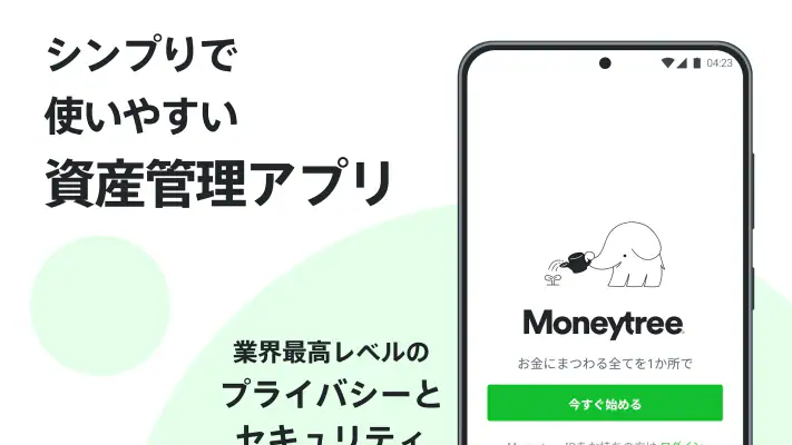 Moneytree 家計簿より楽チン screenshot 1