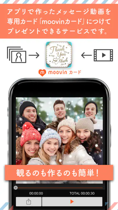 moovin - インスタントムービーカード「ムービン」 screenshot 1