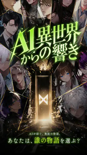 MooX - AI異世界の響き screenshot 1