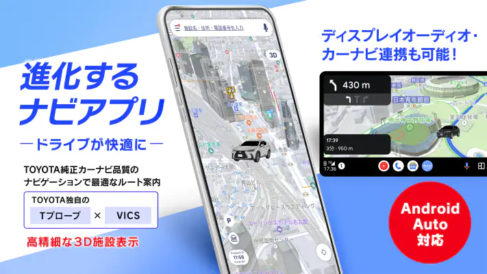 moviLink 本格カーナビでドライブを快適に screenshot 1