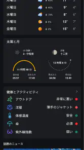 MSN 天気 - 天気予報 & 天気図 screenshot