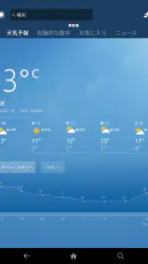 MSN 天気 - 天気予報 & 天気図 screenshot