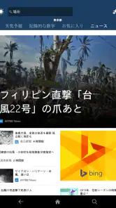 MSN 天気 - 天気予報 & 天気図 screenshot