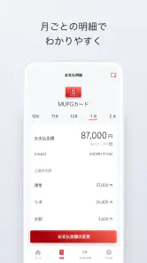MUFGカードアプリ screenshot