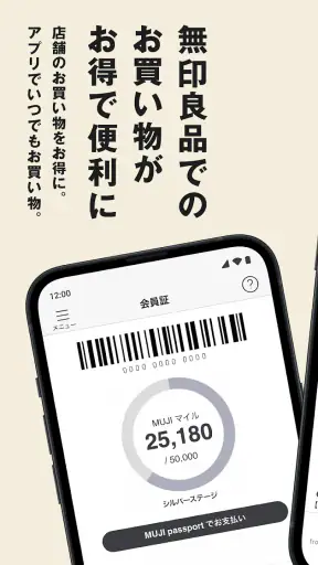 MUJI passport - 無印良品 screenshot 1
