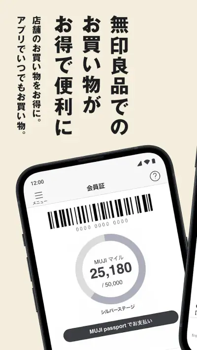 MUJI passport - 無印良品 screenshot 1