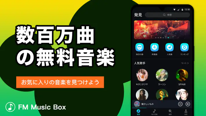 Music Box - ミュージックFM、音楽聴き放題 screenshot 1