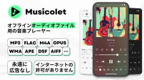Musicolet 音楽プレーヤー screenshot 1