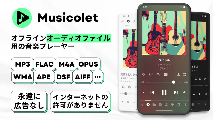 Musicolet 音楽プレーヤー screenshot 1