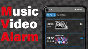 MVアラーム: 好きな曲をアラームに設定 screenshot 1