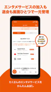 My au(マイエーユー)-料金・ギガ残量の確認アプリ screenshot