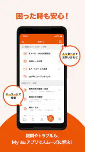 My au(マイエーユー)-料金・ギガ残量の確認アプリ screenshot