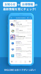 My BIGLOBE screenshot