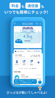 My BIGLOBE screenshot 6