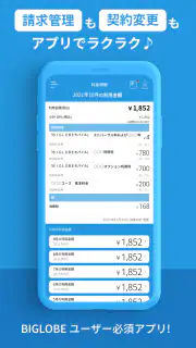 My BIGLOBE screenshot 7