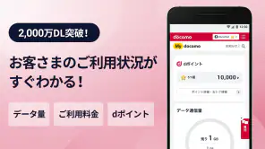 My docomo - 料金・通信量の確認 screenshot 1