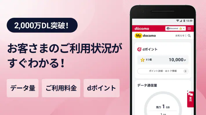 My docomo - 料金・通信量の確認 screenshot 1