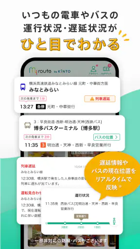 my route/マイルート-旅行計画から乗換案内まで screenshot 1